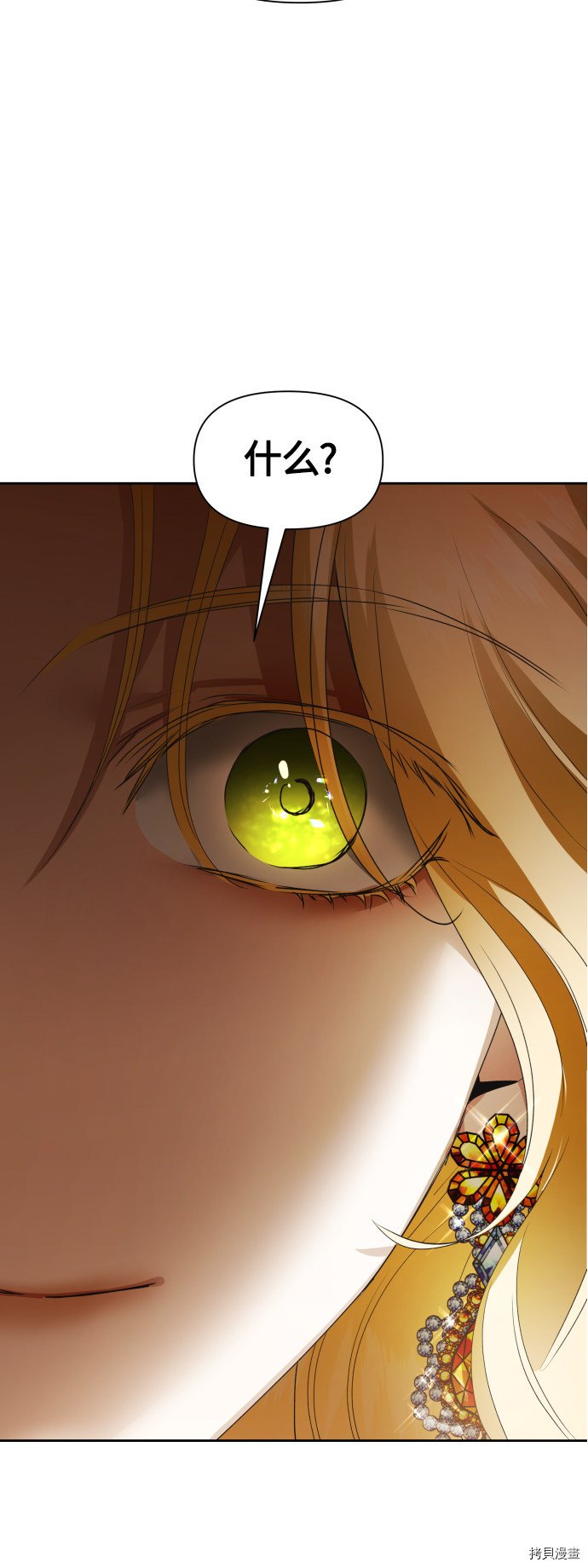 以你之名[拷贝漫画]韩漫全集-第77话无删减无遮挡章节图片 