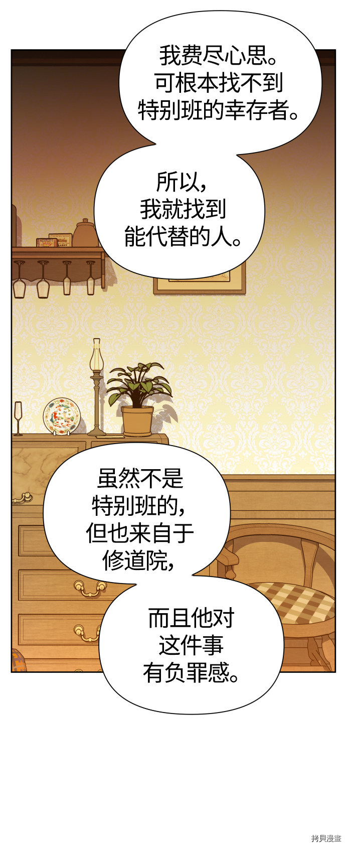 以你之名[拷贝漫画]韩漫全集-第77话无删减无遮挡章节图片 