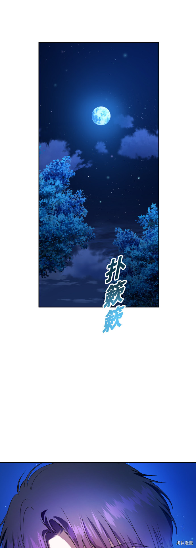 以你之名[拷贝漫画]韩漫全集-第78话无删减无遮挡章节图片 