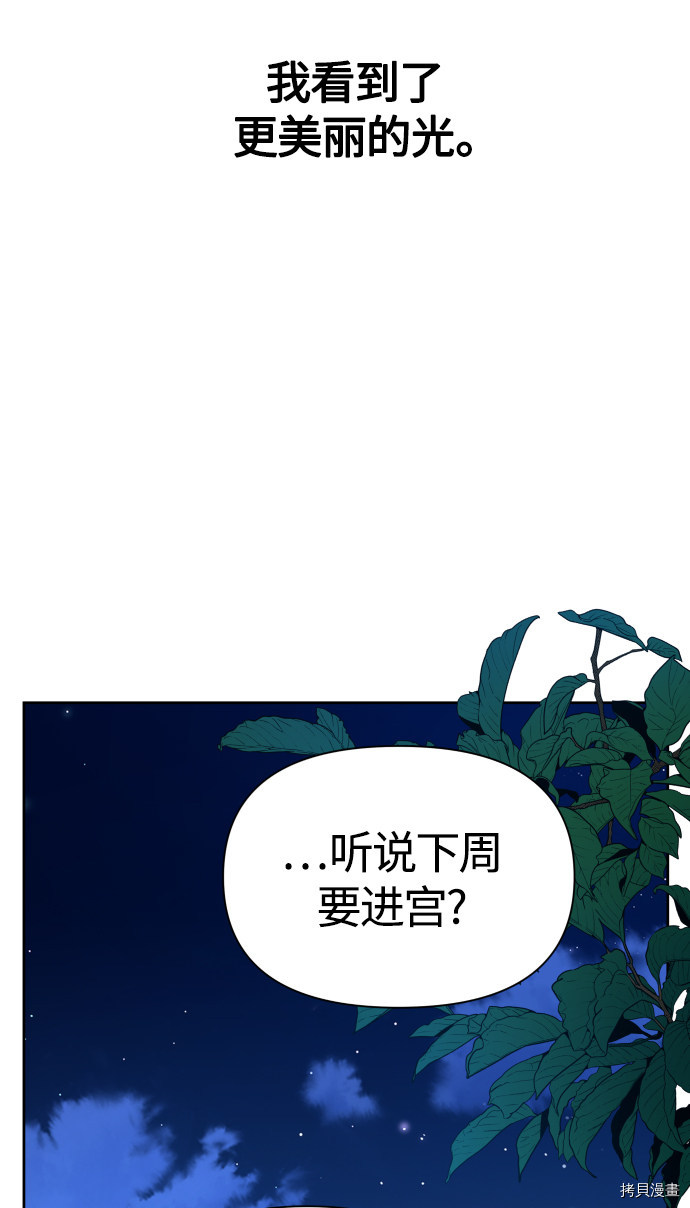 以你之名[拷贝漫画]韩漫全集-第78话无删减无遮挡章节图片 