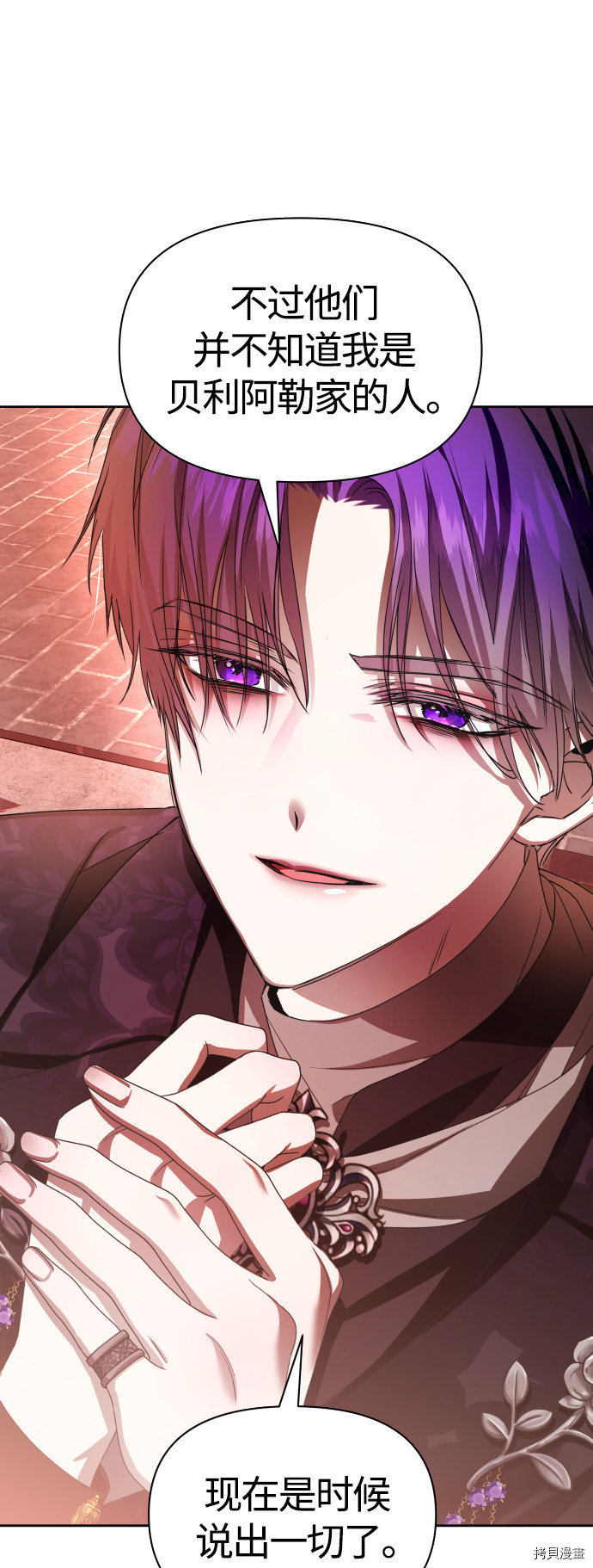 以你之名[拷贝漫画]韩漫全集-第83话无删减无遮挡章节图片 
