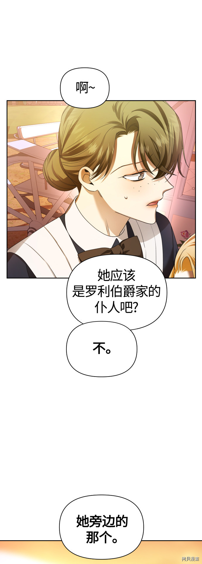 以你之名[拷贝漫画]韩漫全集-第85话无删减无遮挡章节图片 