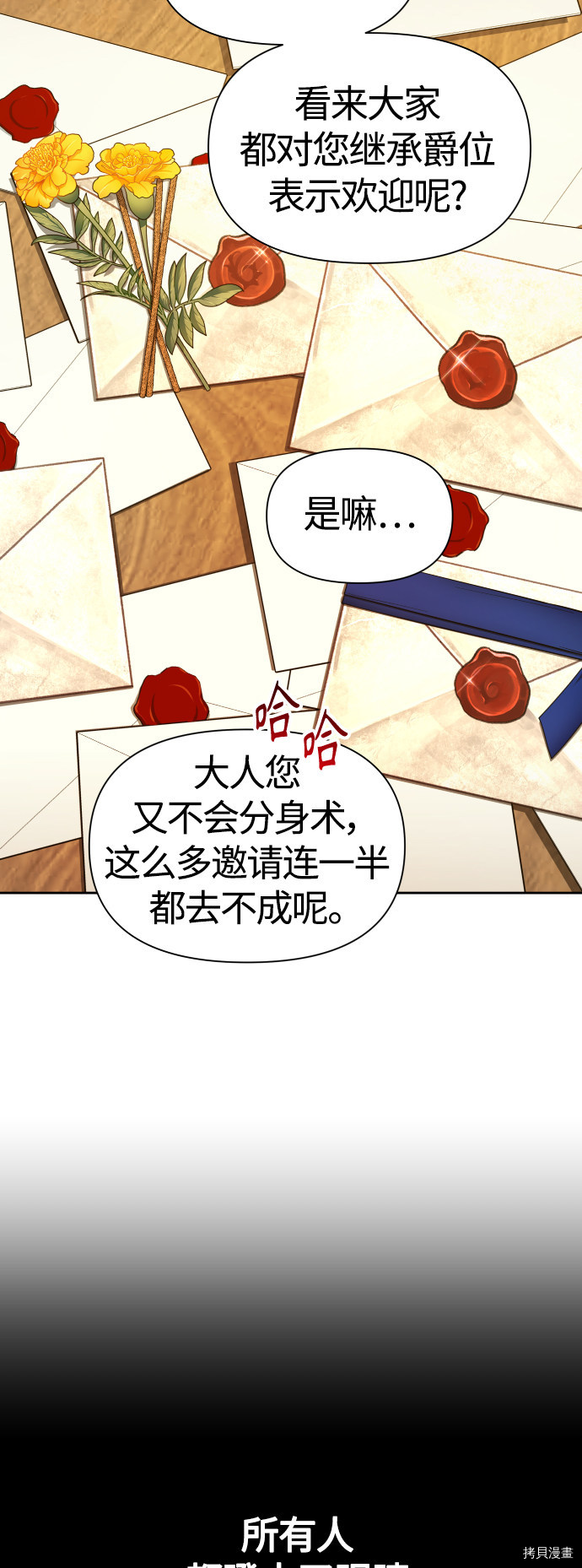 以你之名[拷贝漫画]韩漫全集-第85话无删减无遮挡章节图片 