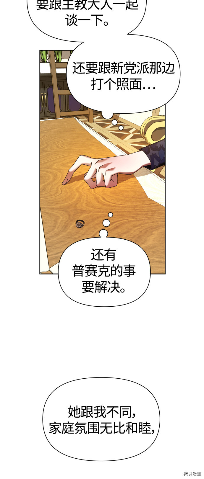 以你之名[拷贝漫画]韩漫全集-第85话无删减无遮挡章节图片 