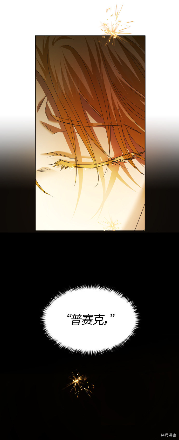 以你之名[拷贝漫画]韩漫全集-第85话无删减无遮挡章节图片 