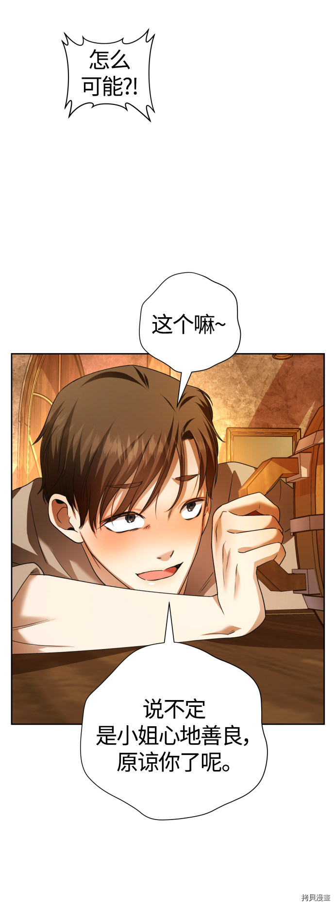 以你之名[拷贝漫画]韩漫全集-第86话无删减无遮挡章节图片 