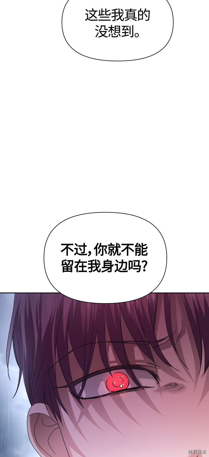 以你之名[拷贝漫画]韩漫全集-第86话无删减无遮挡章节图片 