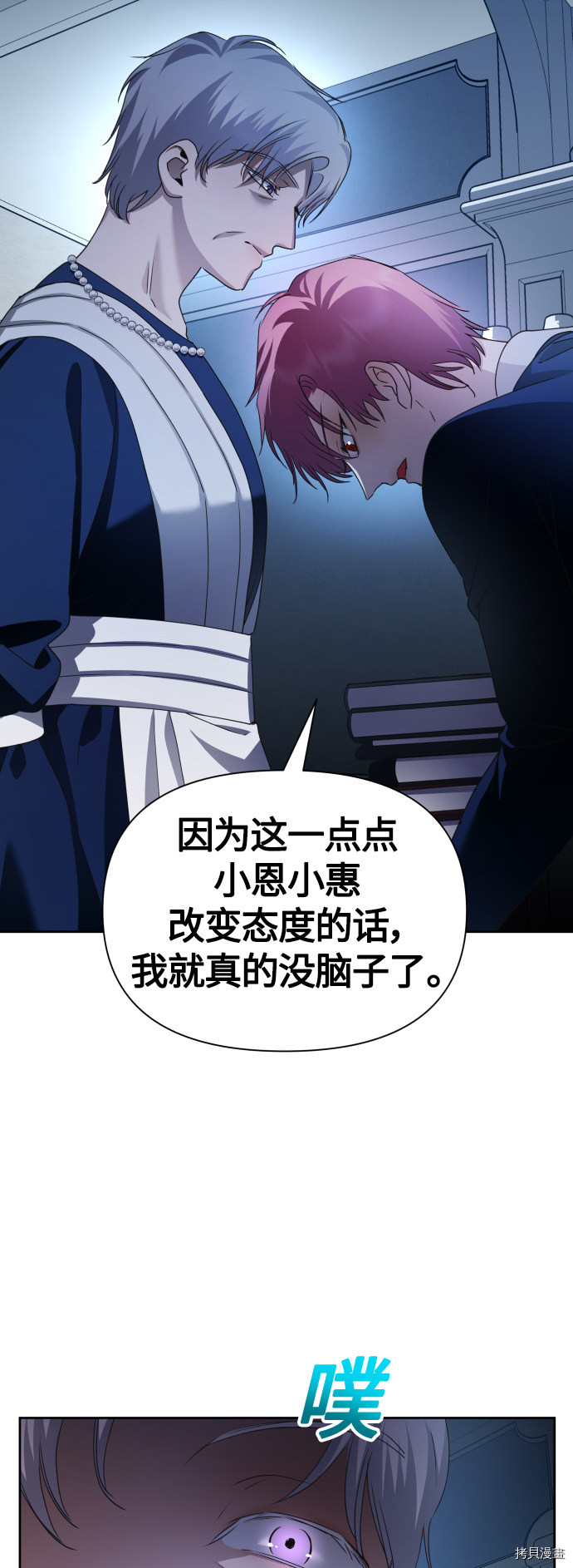 以你之名[拷贝漫画]韩漫全集-第87话无删减无遮挡章节图片 