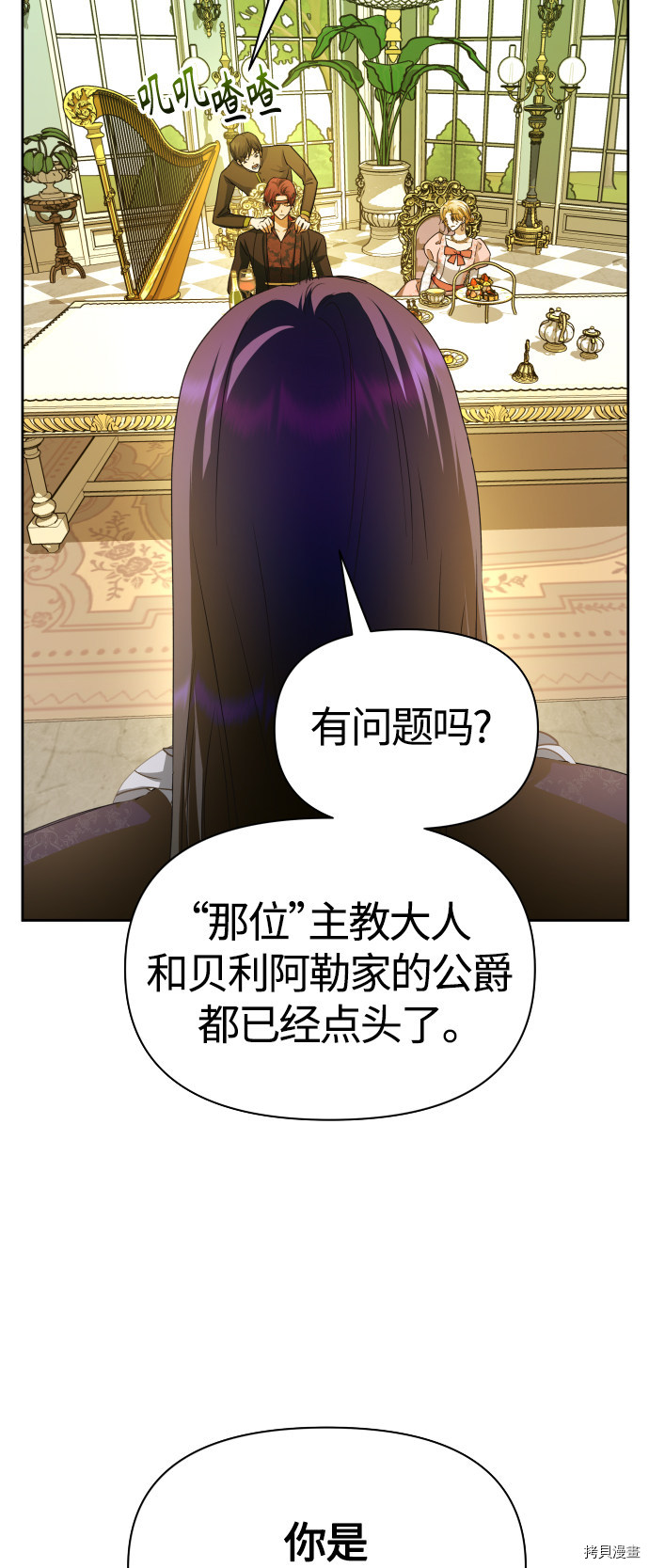 以你之名[拷贝漫画]韩漫全集-第88话无删减无遮挡章节图片 