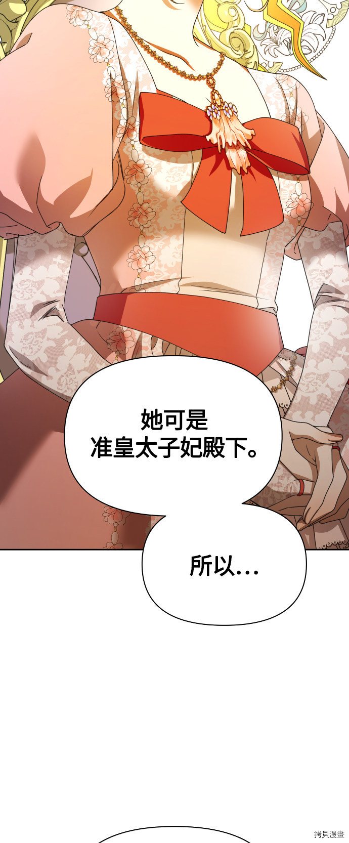 以你之名[拷贝漫画]韩漫全集-第88话无删减无遮挡章节图片 