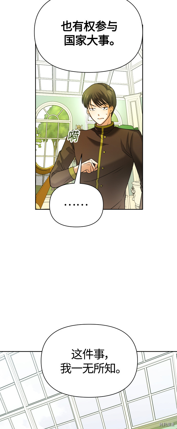 以你之名[拷贝漫画]韩漫全集-第88话无删减无遮挡章节图片 