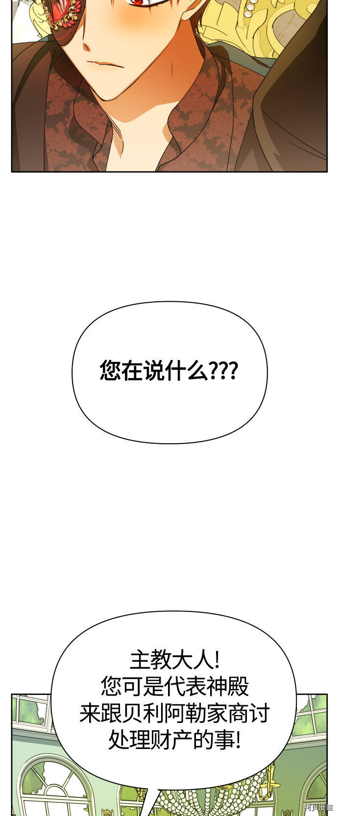 以你之名[拷贝漫画]韩漫全集-第88话无删减无遮挡章节图片 