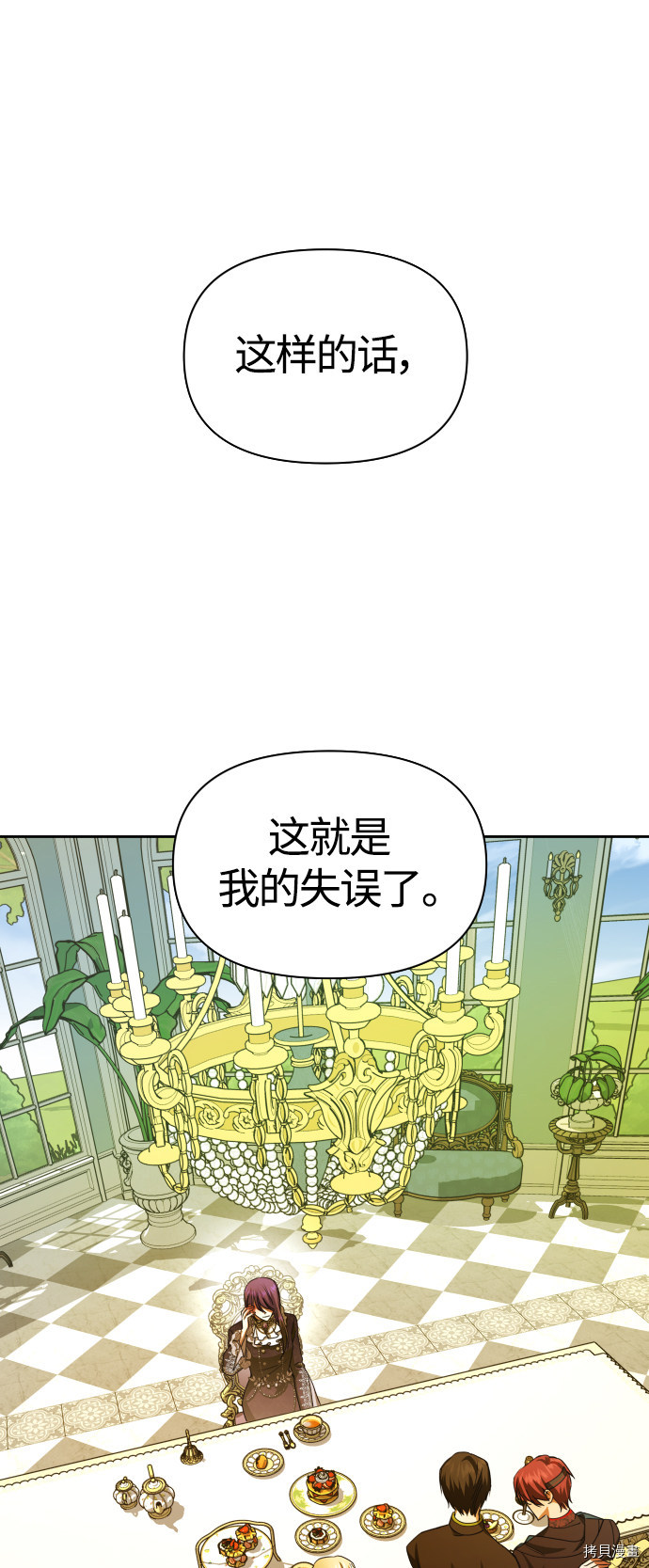 以你之名[拷贝漫画]韩漫全集-第88话无删减无遮挡章节图片 