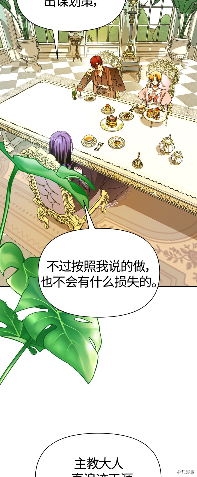 以你之名[拷贝漫画]韩漫全集-第88话无删减无遮挡章节图片 
