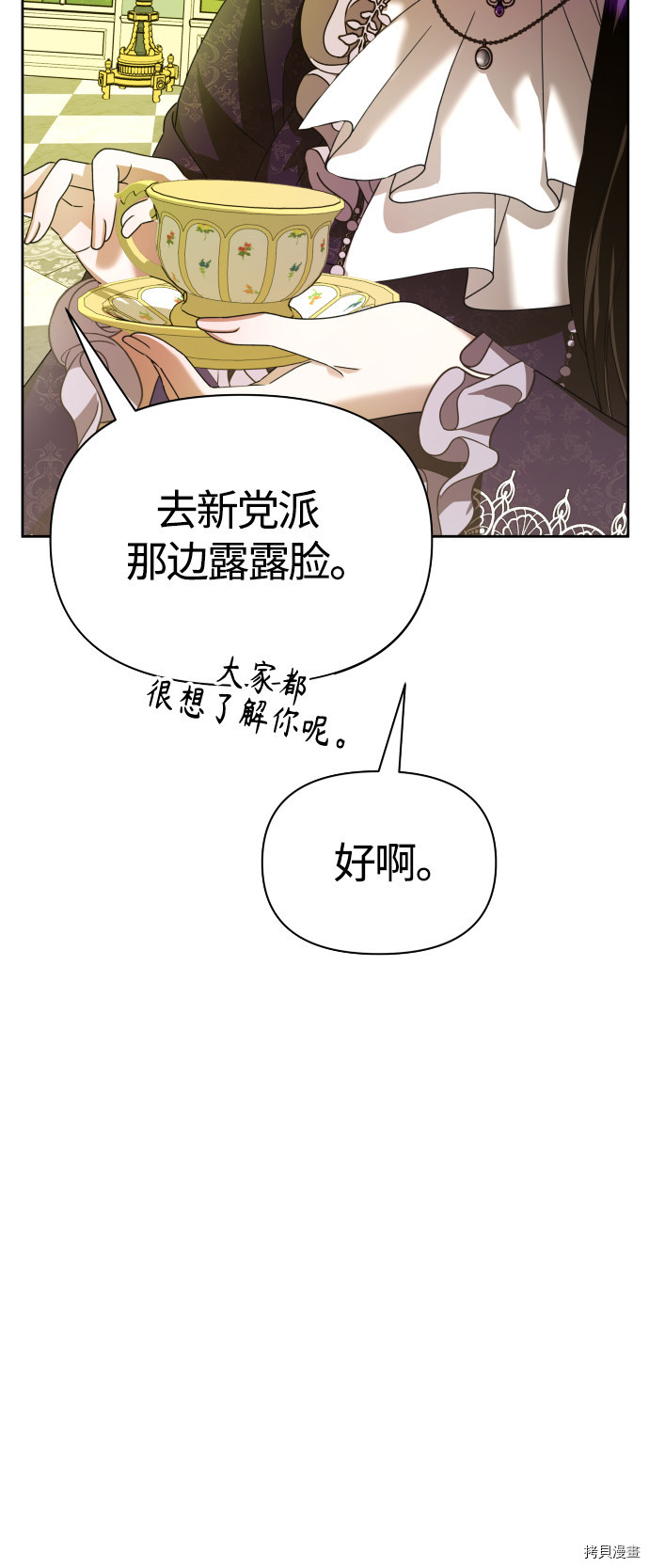 以你之名[拷贝漫画]韩漫全集-第88话无删减无遮挡章节图片 
