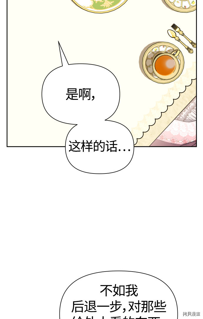 以你之名[拷贝漫画]韩漫全集-第88话无删减无遮挡章节图片 