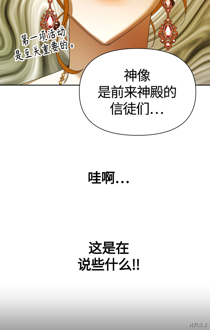以你之名[拷贝漫画]韩漫全集-第88话无删减无遮挡章节图片 