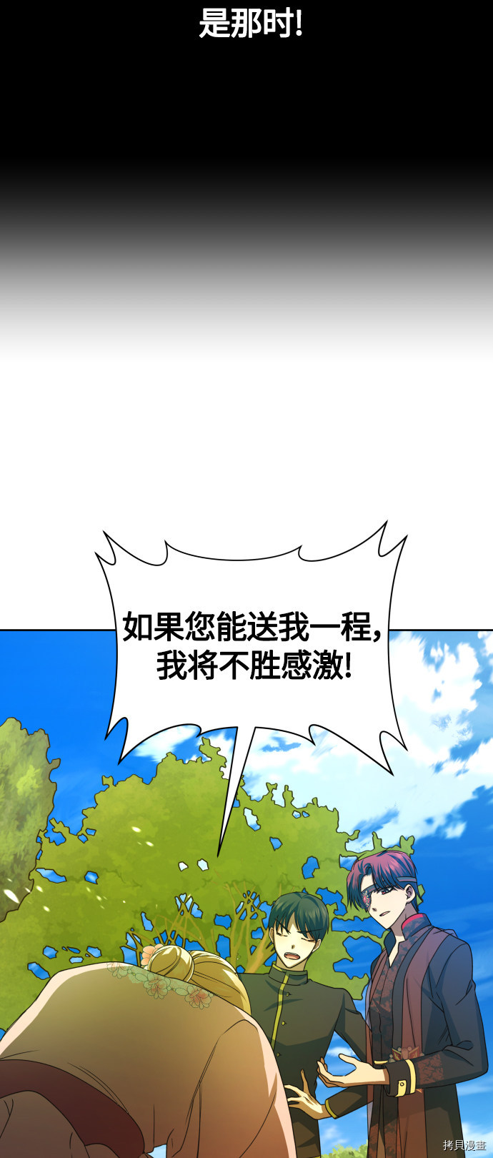 以你之名[拷贝漫画]韩漫全集-第88话无删减无遮挡章节图片 
