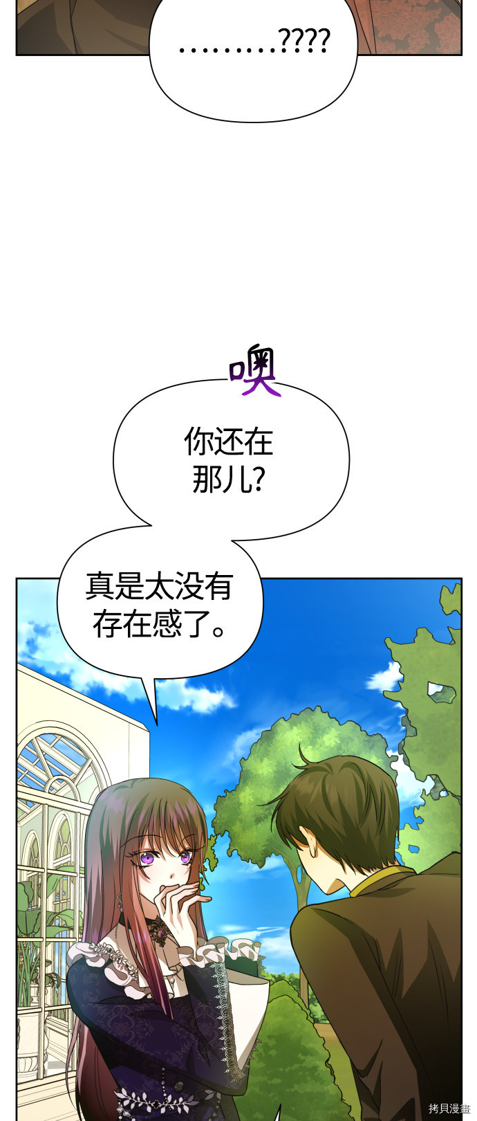 以你之名[拷贝漫画]韩漫全集-第88话无删减无遮挡章节图片 