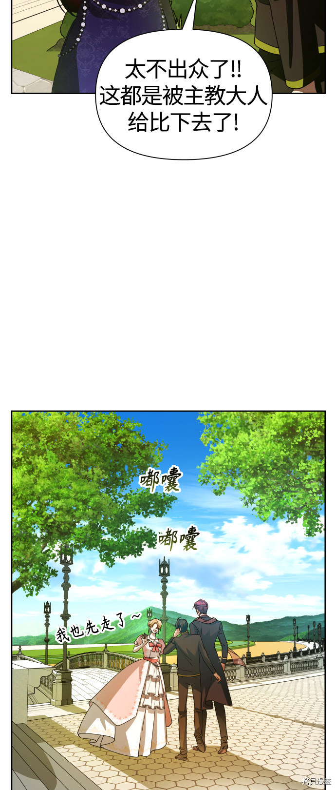 以你之名[拷贝漫画]韩漫全集-第88话无删减无遮挡章节图片 