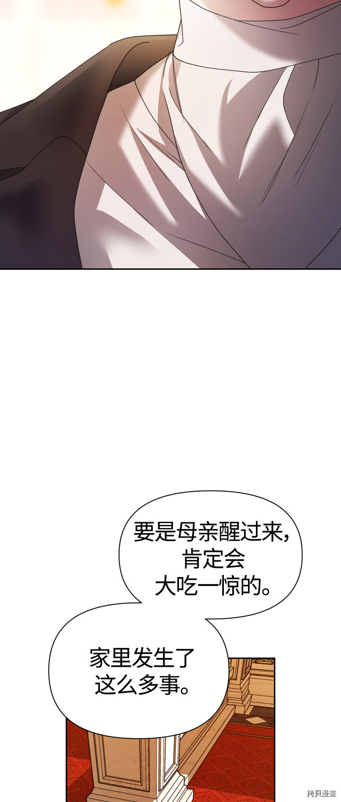 以你之名[拷贝漫画]韩漫全集-第88话无删减无遮挡章节图片 