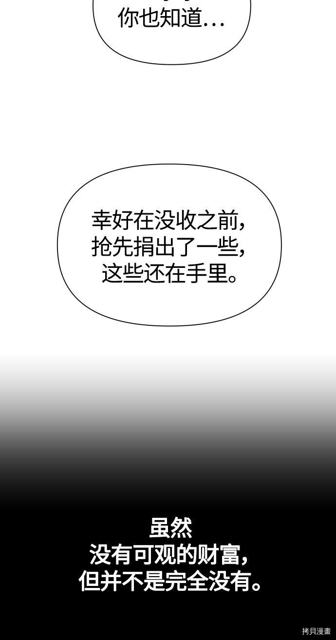 以你之名[拷贝漫画]韩漫全集-第88话无删减无遮挡章节图片 