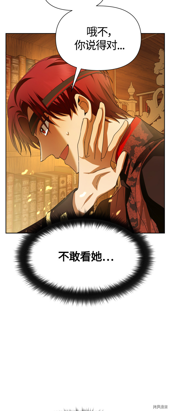 以你之名[拷贝漫画]韩漫全集-第88话无删减无遮挡章节图片 