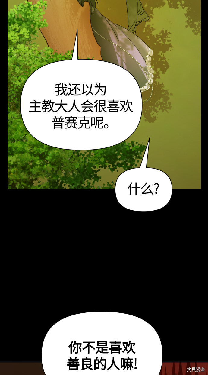 以你之名[拷贝漫画]韩漫全集-第88话无删减无遮挡章节图片 