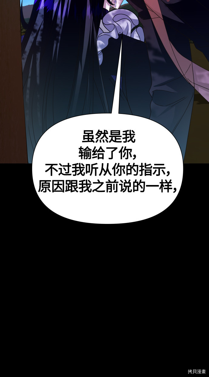 以你之名[拷贝漫画]韩漫全集-第88话无删减无遮挡章节图片 