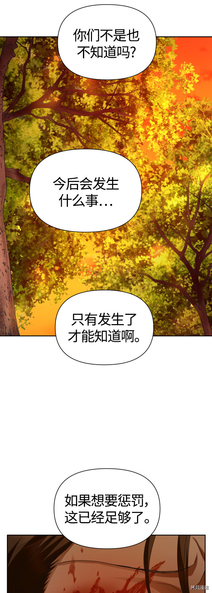 以你之名[拷贝漫画]韩漫全集-第92话无删减无遮挡章节图片 