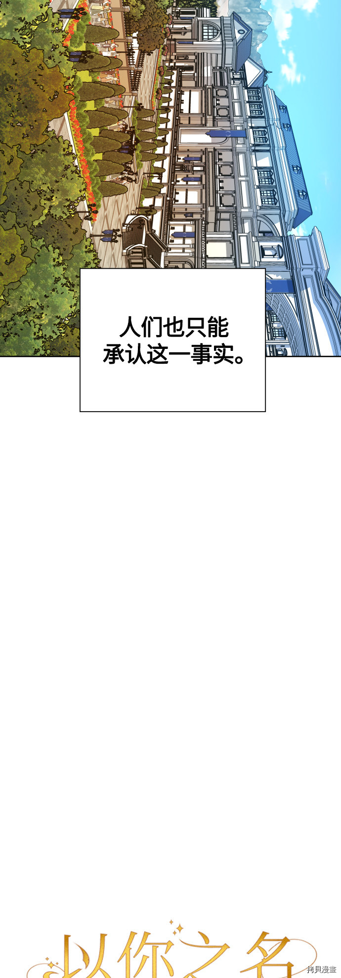 以你之名[拷贝漫画]韩漫全集-第94话无删减无遮挡章节图片 