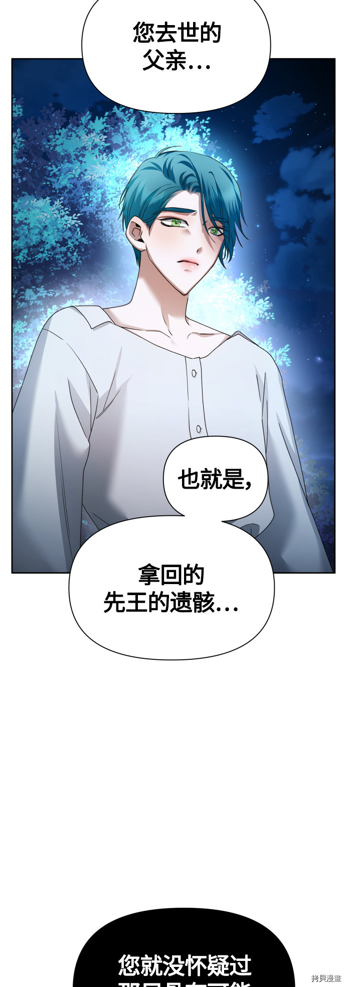 以你之名[拷贝漫画]韩漫全集-第94话无删减无遮挡章节图片 