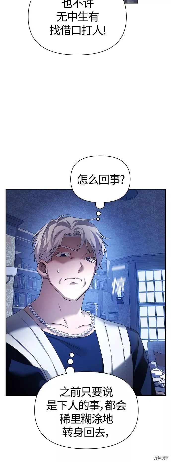 以你之名[拷贝漫画]韩漫全集-第98话无删减无遮挡章节图片 