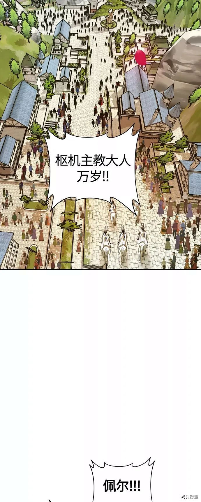 以你之名[拷贝漫画]韩漫全集-第98话无删减无遮挡章节图片 