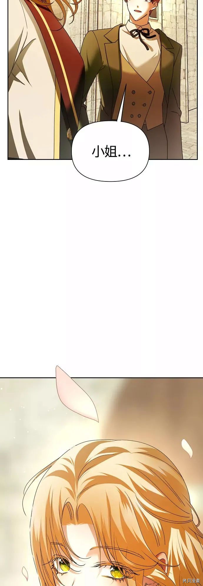 以你之名[拷贝漫画]韩漫全集-第98话无删减无遮挡章节图片 