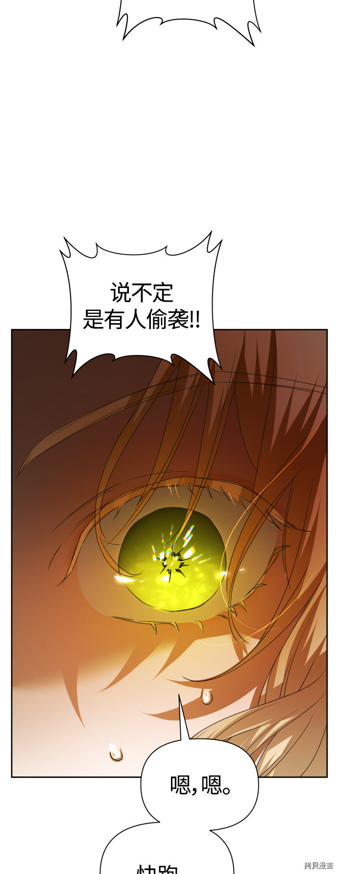 以你之名[拷贝漫画]韩漫全集-第99话无删减无遮挡章节图片 