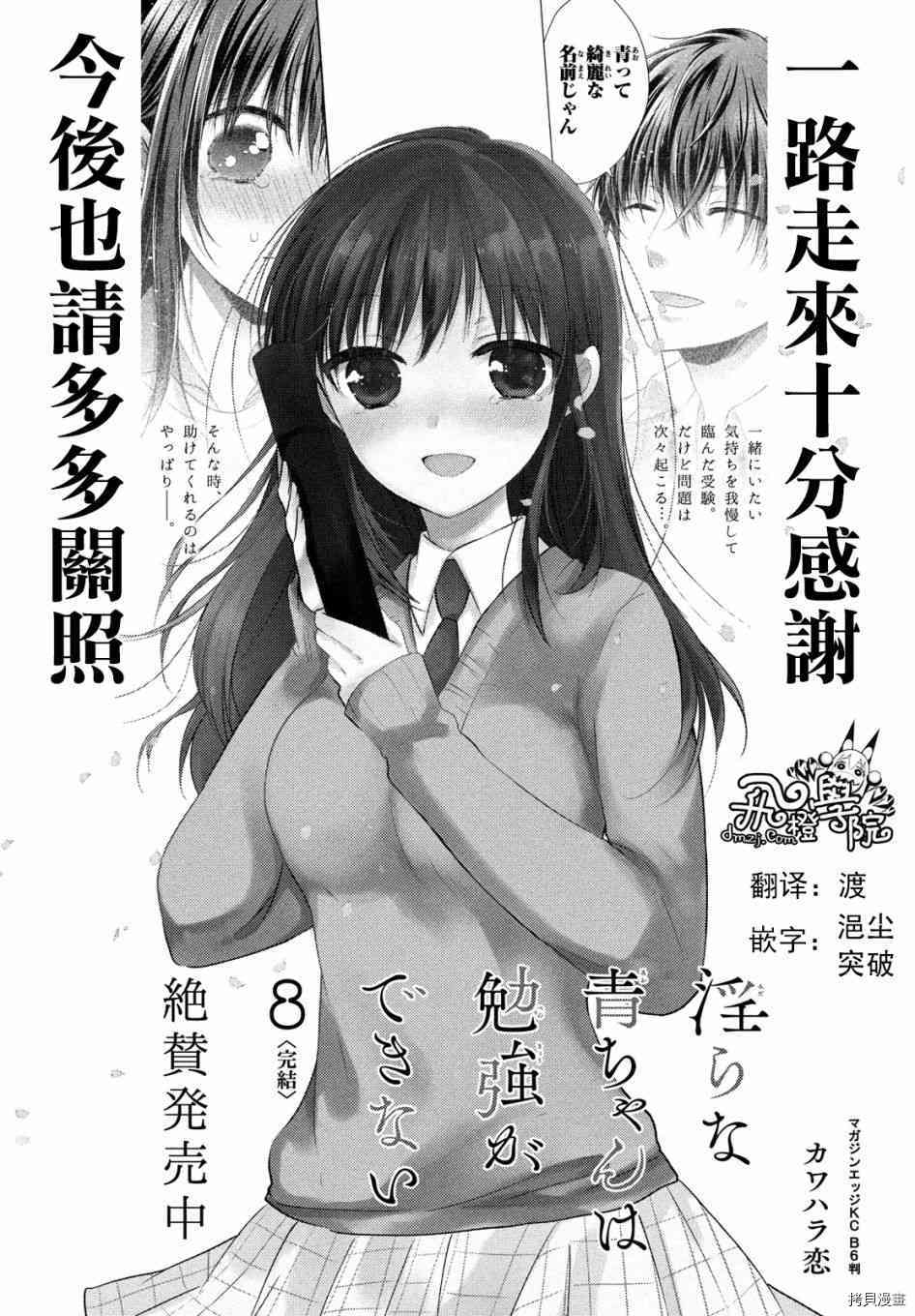 淫乱的青酱不能学习[拷贝漫画]韩漫全集-第38話无删减无遮挡章节图片 