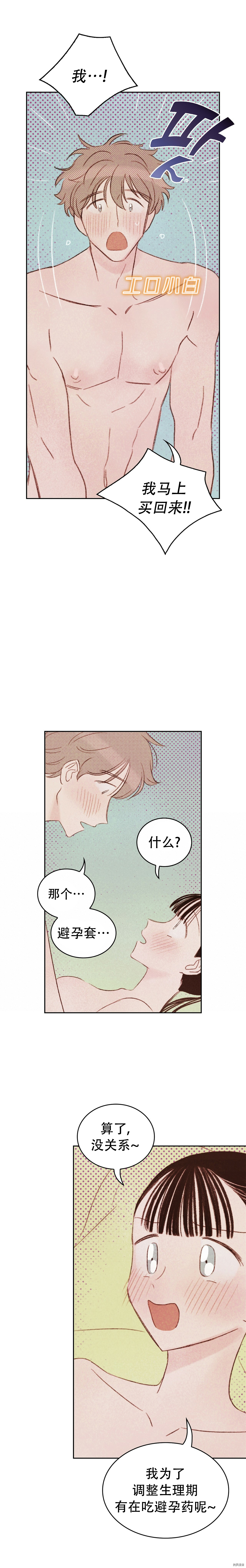 淫乱过家家[拷贝漫画]韩漫全集-第8话无删减无遮挡章节图片 