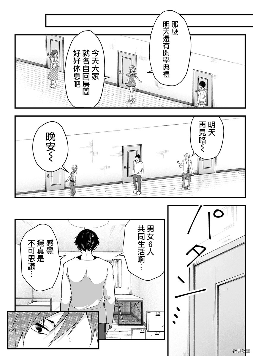 因为恋爱于是开始直播[拷贝漫画]韩漫全集-第01话无删减无遮挡章节图片 