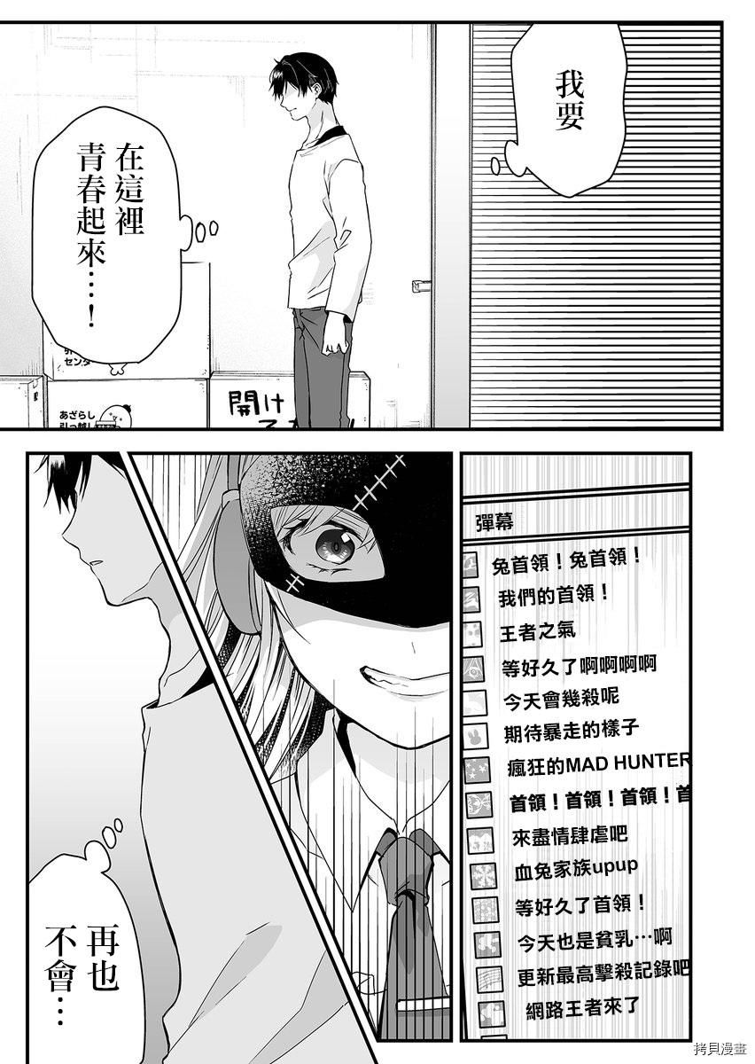 因为恋爱于是开始直播[拷贝漫画]韩漫全集-第01话无删减无遮挡章节图片 
