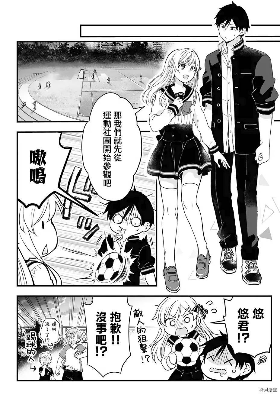 因为恋爱于是开始直播[拷贝漫画]韩漫全集-第10话无删减无遮挡章节图片 