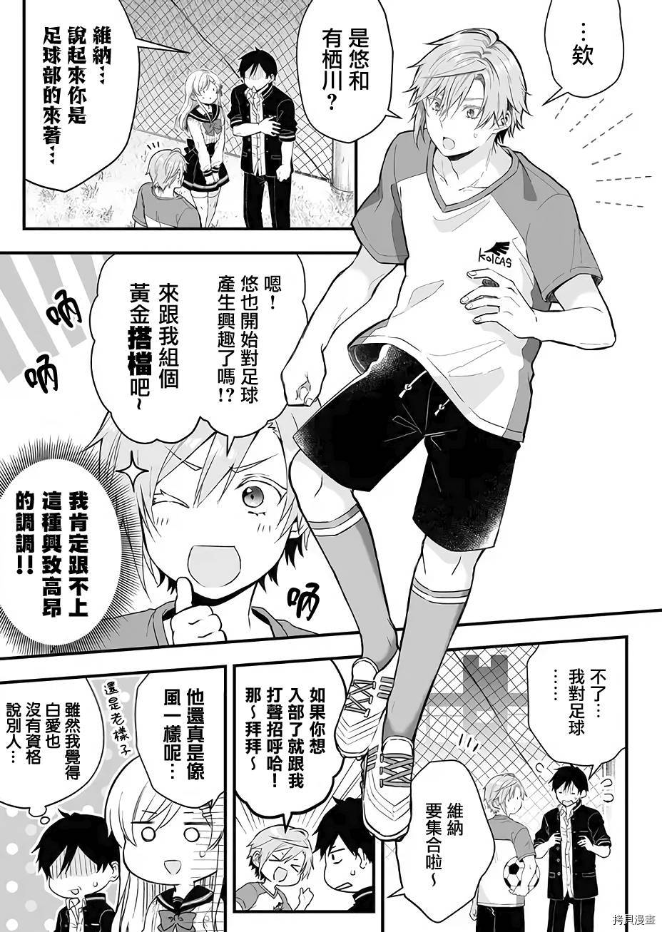 因为恋爱于是开始直播[拷贝漫画]韩漫全集-第10话无删减无遮挡章节图片 
