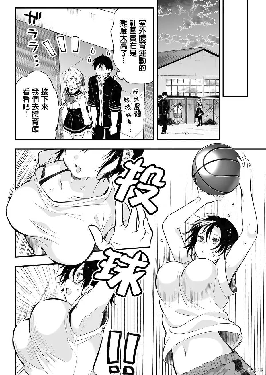 因为恋爱于是开始直播[拷贝漫画]韩漫全集-第10话无删减无遮挡章节图片 