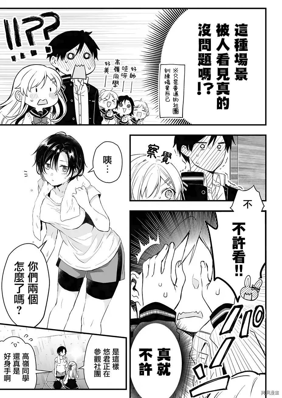 因为恋爱于是开始直播[拷贝漫画]韩漫全集-第10话无删减无遮挡章节图片 