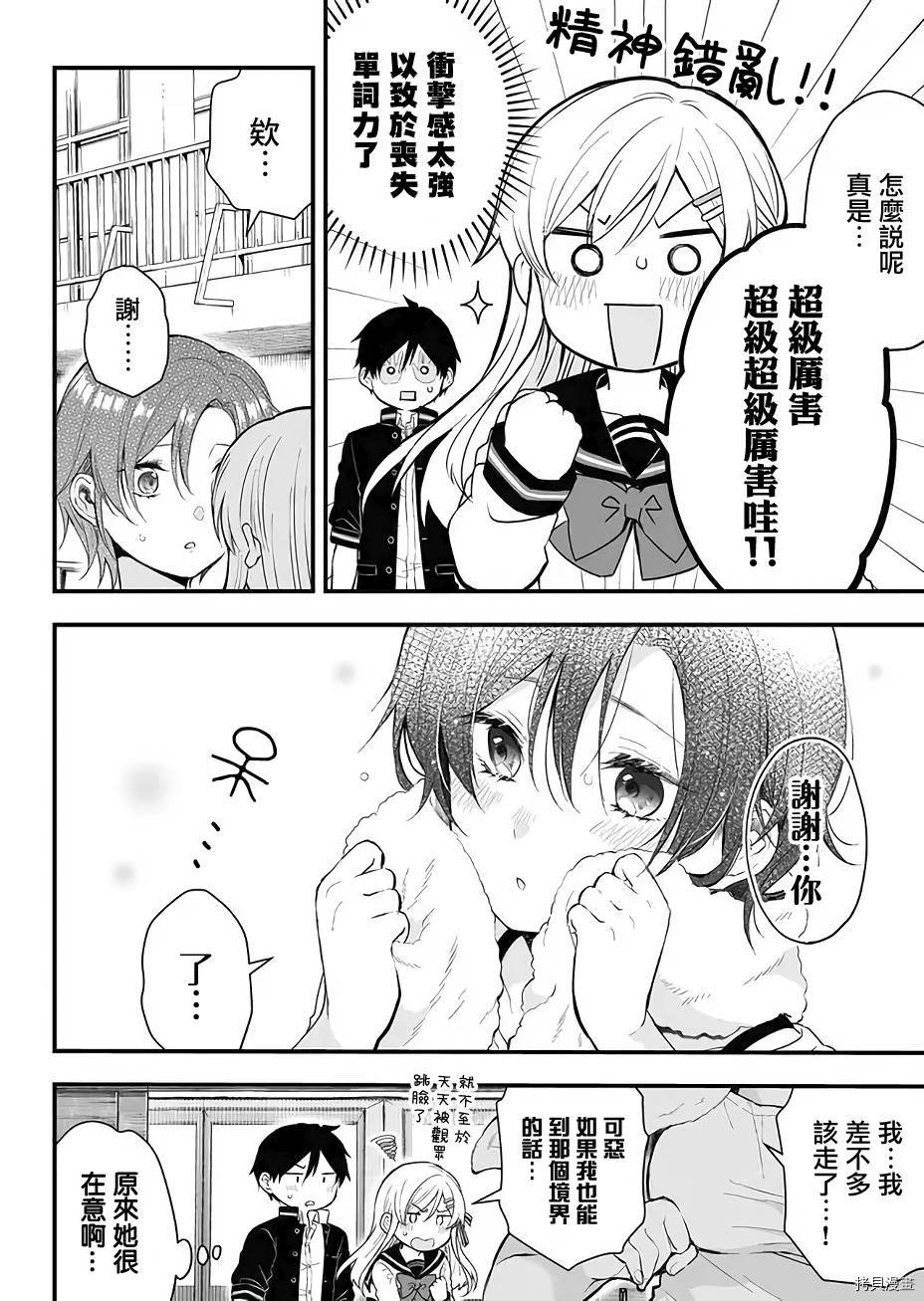 因为恋爱于是开始直播[拷贝漫画]韩漫全集-第10话无删减无遮挡章节图片 