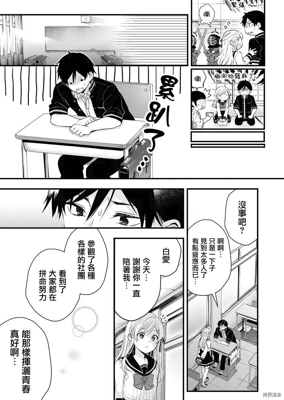 因为恋爱于是开始直播[拷贝漫画]韩漫全集-第10话无删减无遮挡章节图片 