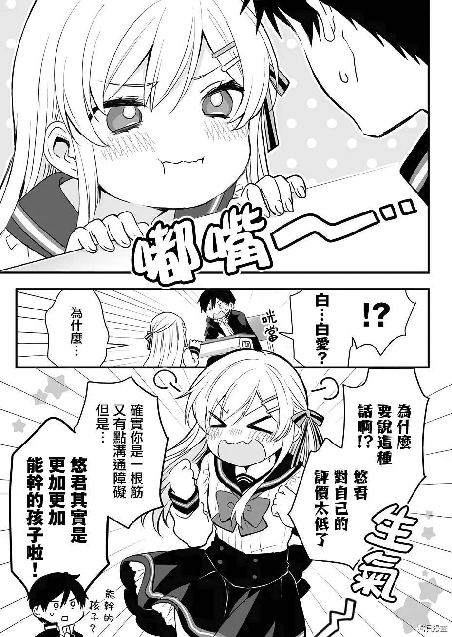 因为恋爱于是开始直播[拷贝漫画]韩漫全集-第10话无删减无遮挡章节图片 