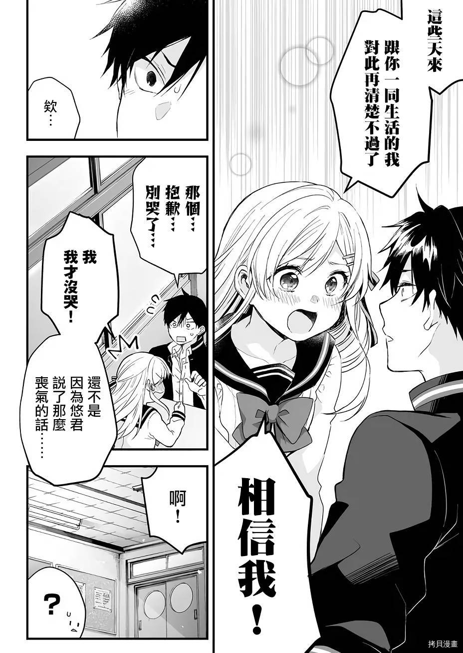 因为恋爱于是开始直播[拷贝漫画]韩漫全集-第10话无删减无遮挡章节图片 