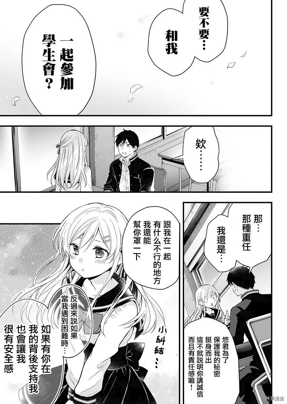 因为恋爱于是开始直播[拷贝漫画]韩漫全集-第10话无删减无遮挡章节图片 