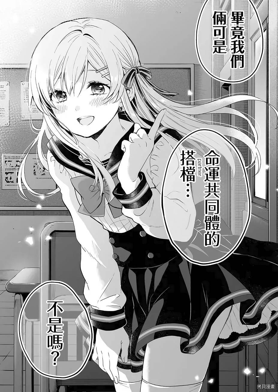因为恋爱于是开始直播[拷贝漫画]韩漫全集-第10话无删减无遮挡章节图片 